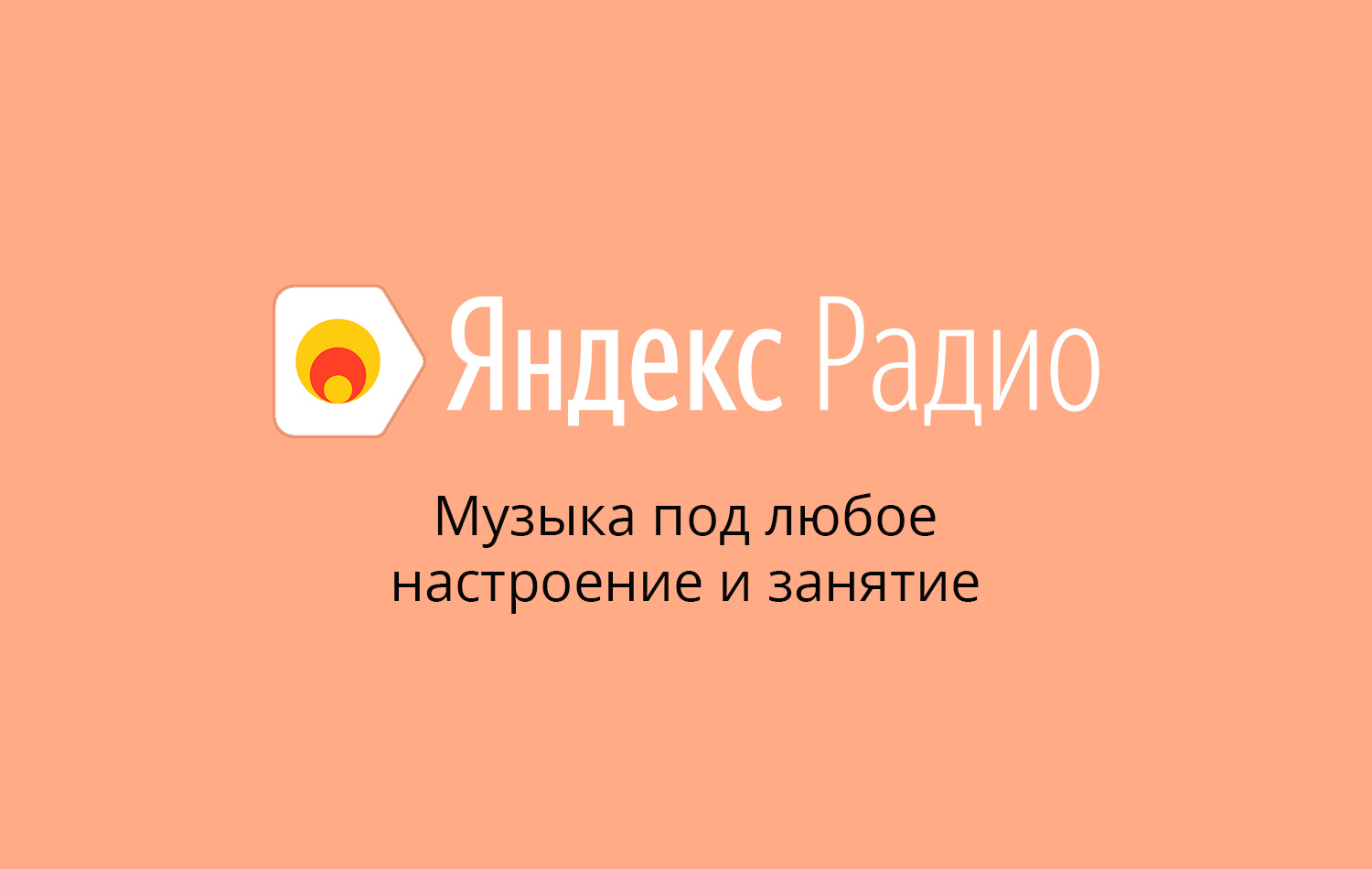 Не работает Яндекс.Радио